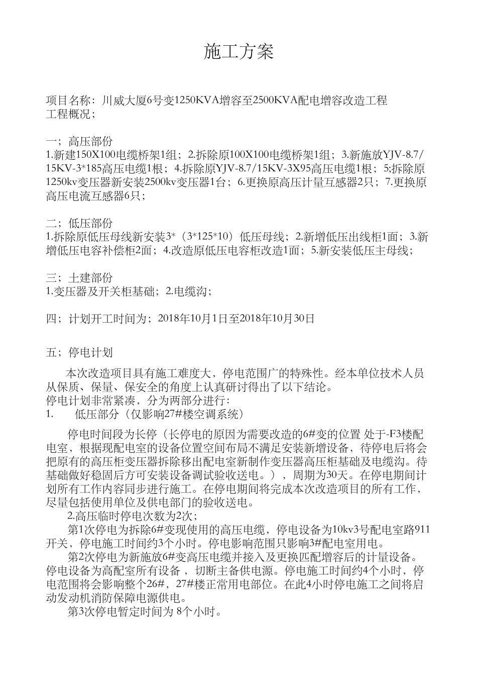 电力增容施工方案_第2页