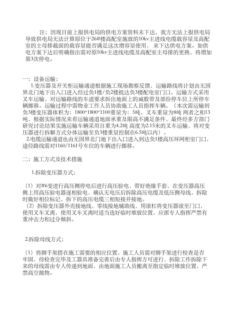 电力增容施工方案_第3页