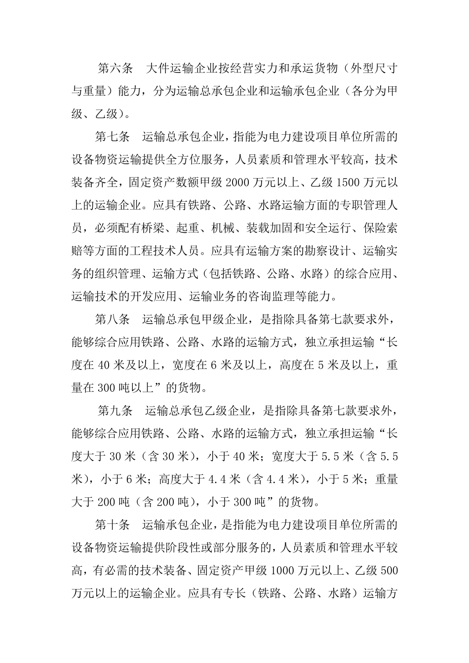 电力大件运输企业资质管理办法_第2页