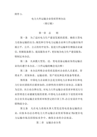 电力大件运输企业资质管理办法