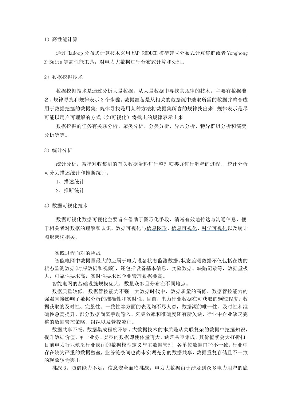 电力大数据总结_第2页