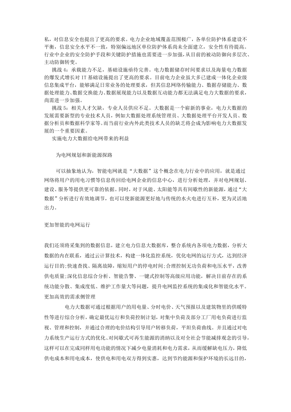 电力大数据总结_第3页
