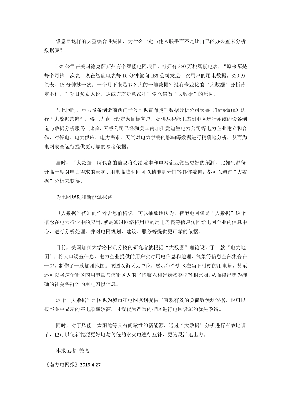 电力大数据资料_第2页