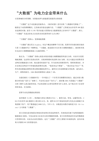 电力大数据资料