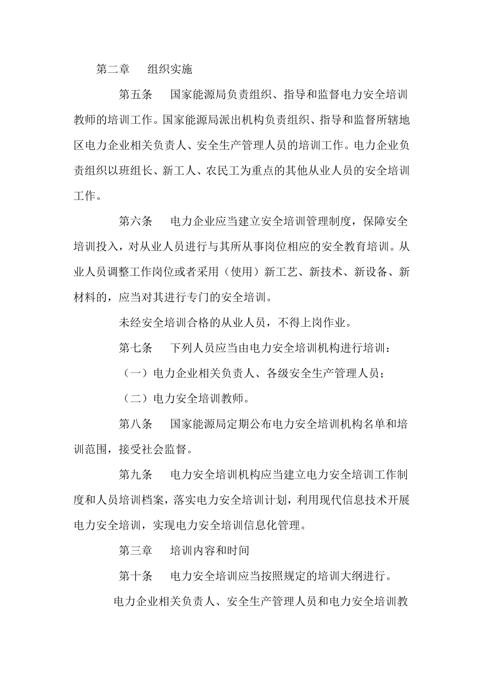 电力安全培训监督管理办法(国能安全〔2013〕475号)_第2页