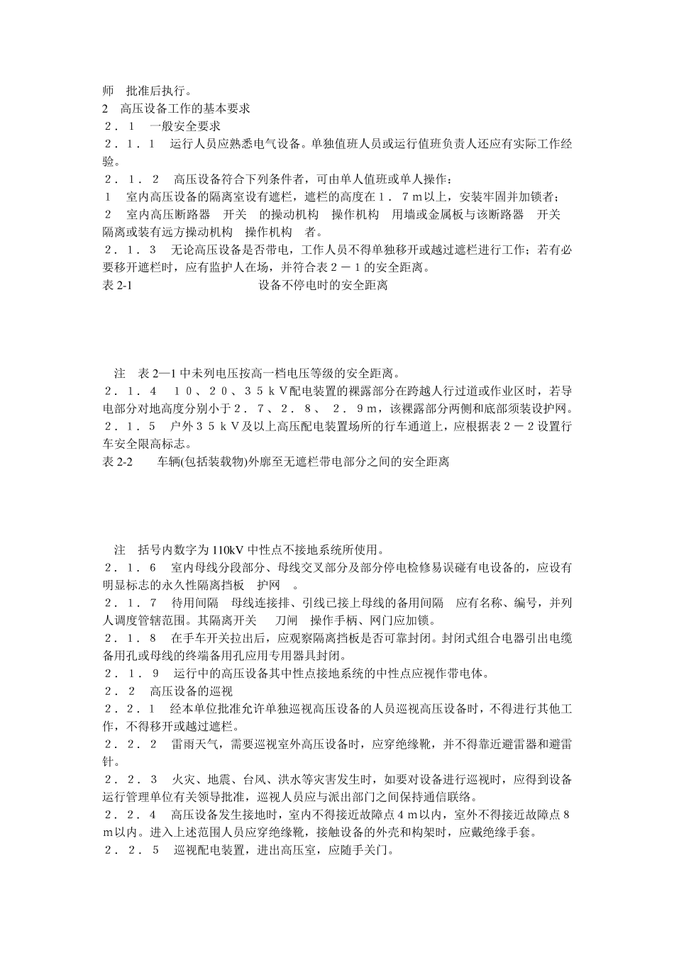 电力安全工作规程(变电站和发电厂电气部分)_第2页