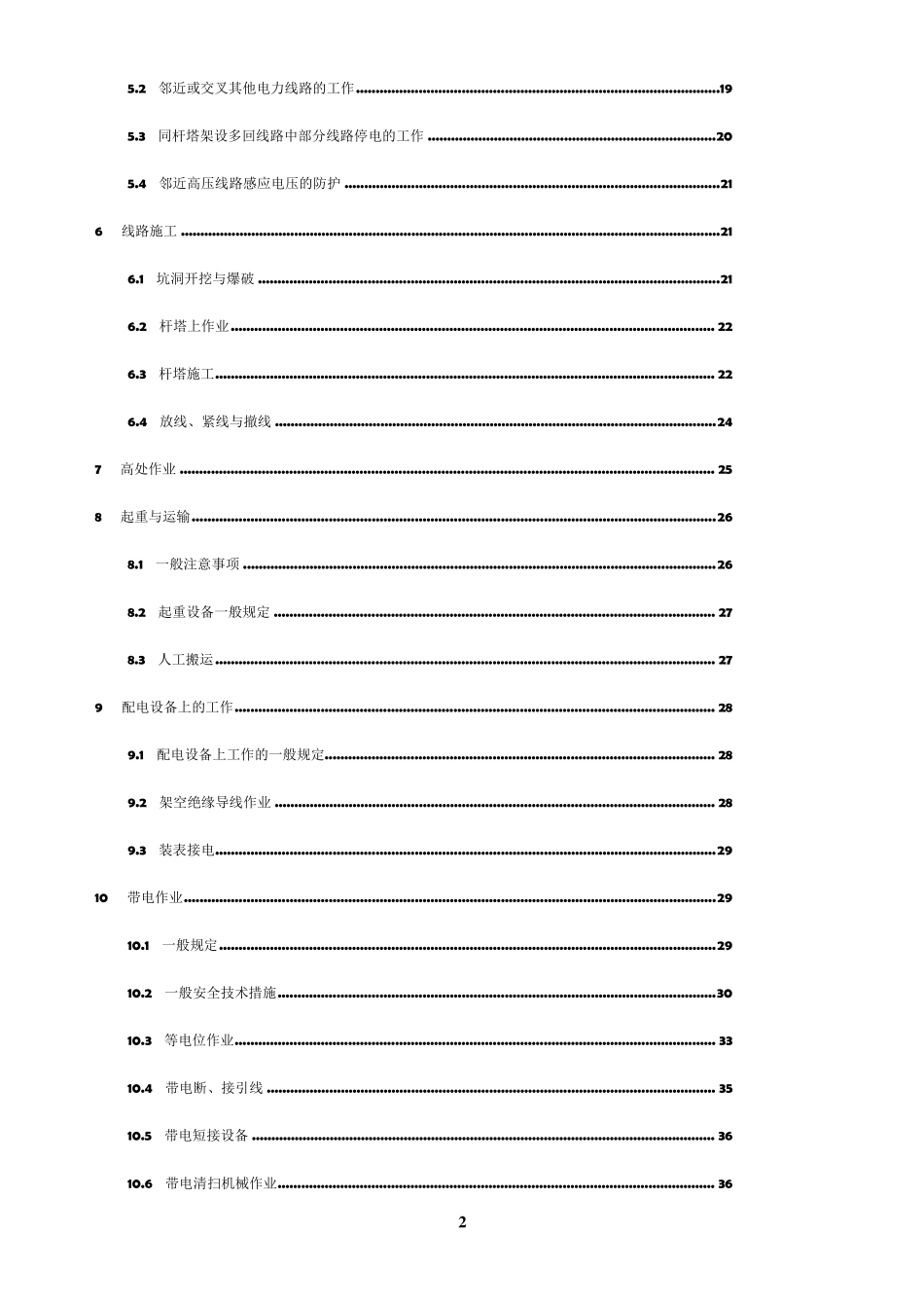 电力安全工作规程(线路部分)_第3页