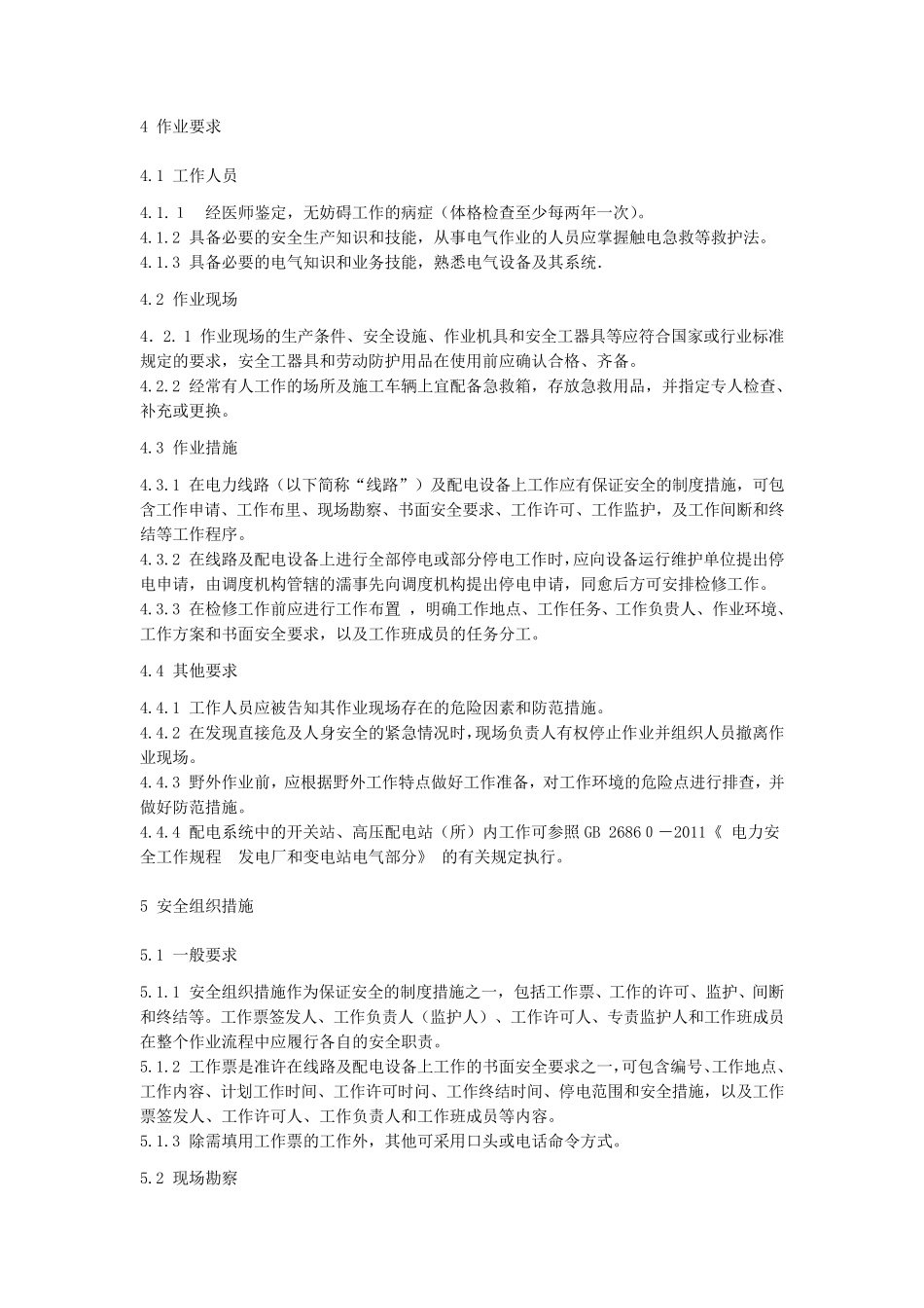 电力安全工作规程电力线路部分_第3页