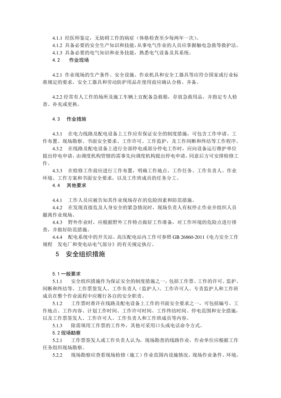 电力安全工作规程电力线路部分(GB268592011)_第2页