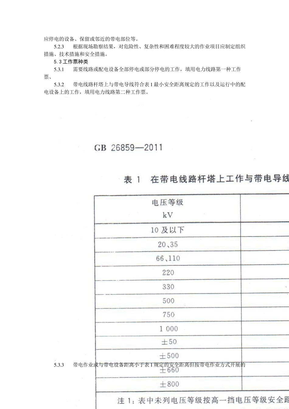 电力安全工作规程电力线路部分(GB268592011)_第3页