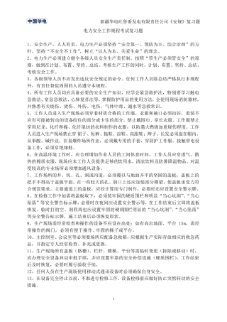 电力安全工作规程考试复习题