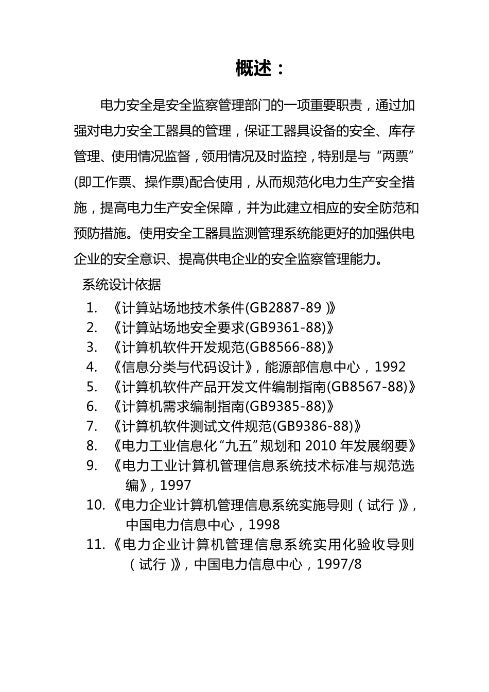 电力安全工器具智能在线监测管理系统_第2页