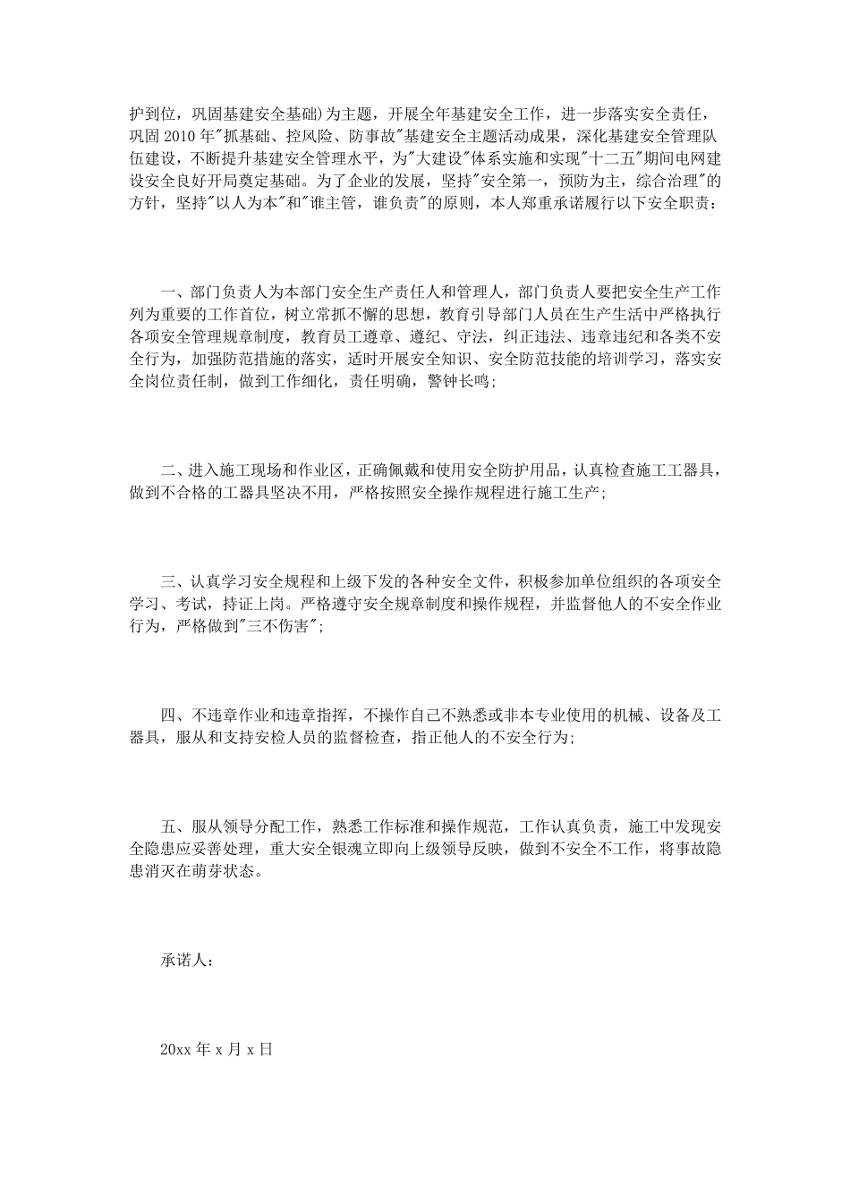 电力安全承诺书范文3篇_第3页