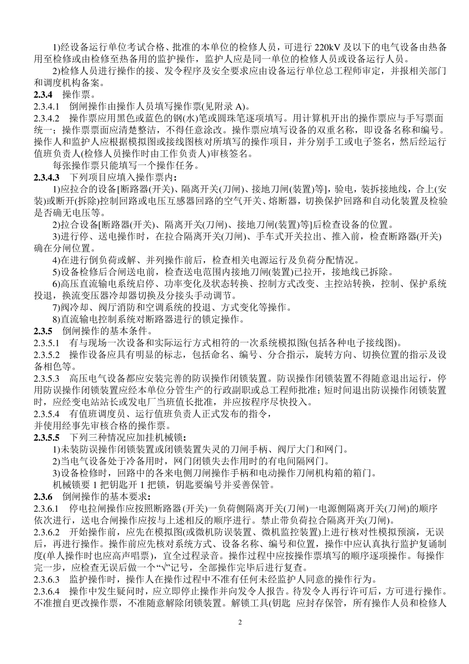 电力安全操作规程(部分)_第2页