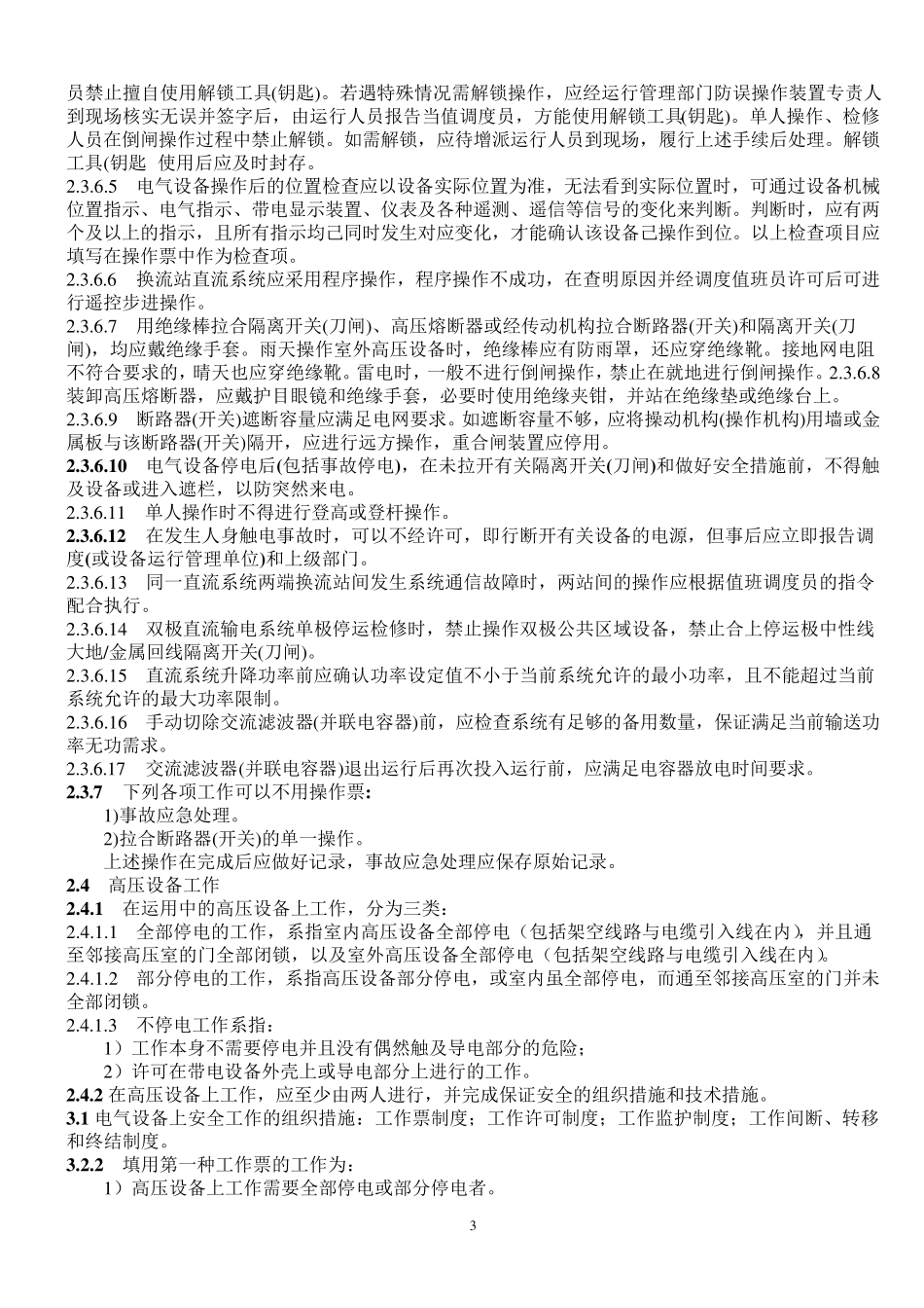 电力安全操作规程(部分)_第3页