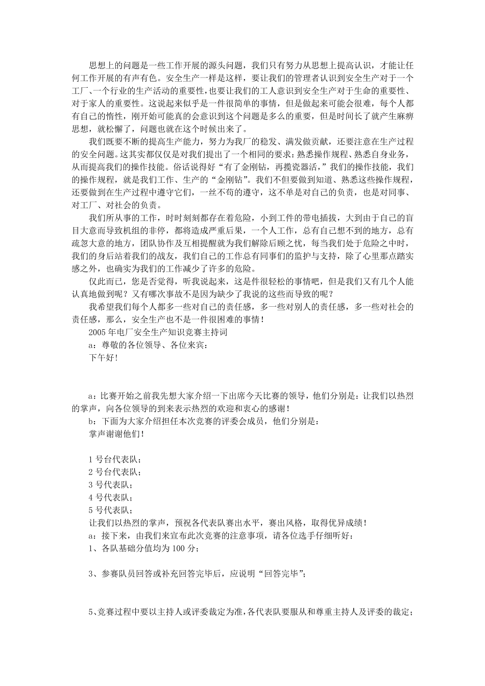 电力安全演讲稿大全(共8篇)_第2页