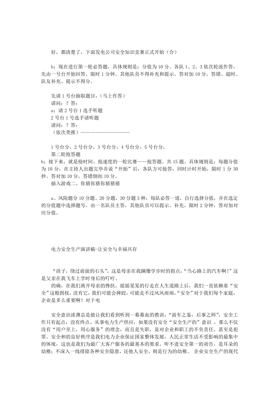 电力安全演讲稿大全(共8篇)_第3页