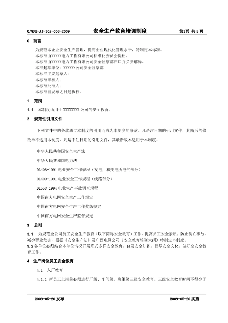 电力安全生产培训制度_第3页
