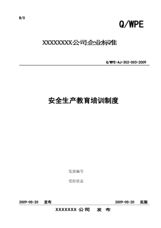 电力安全生产培训制度
