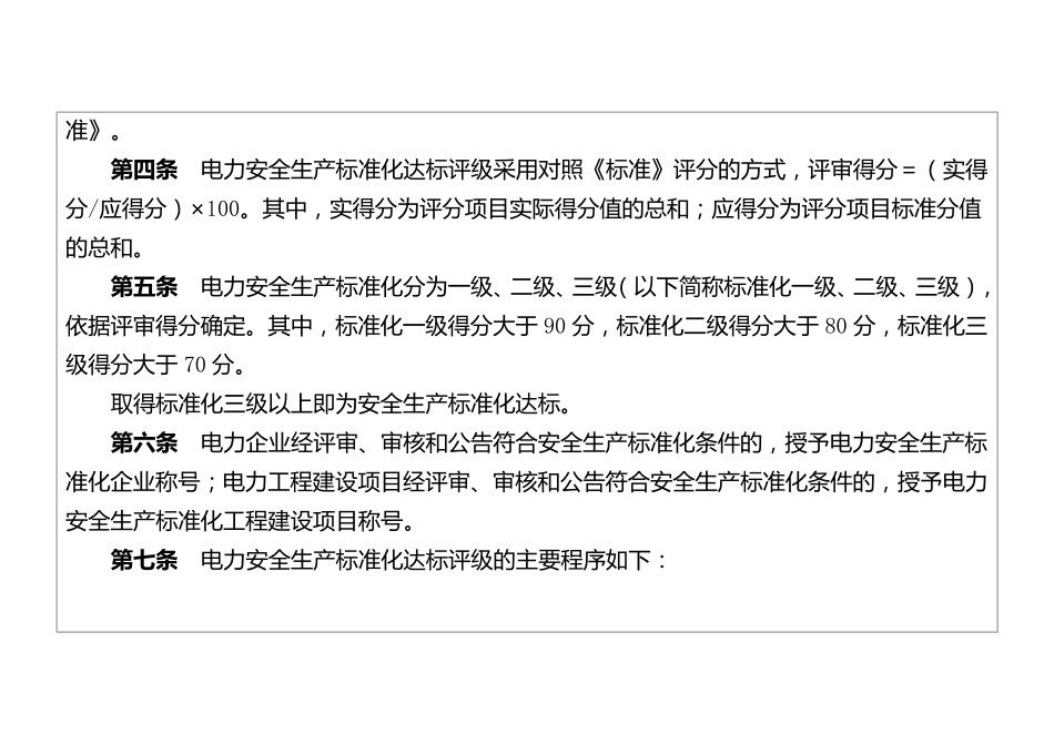 电力安全生产标准化达标评级管理办法_第2页