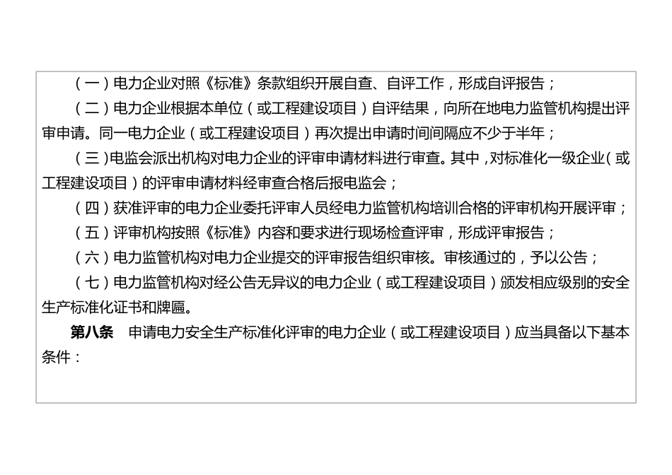 电力安全生产标准化达标评级管理办法_第3页