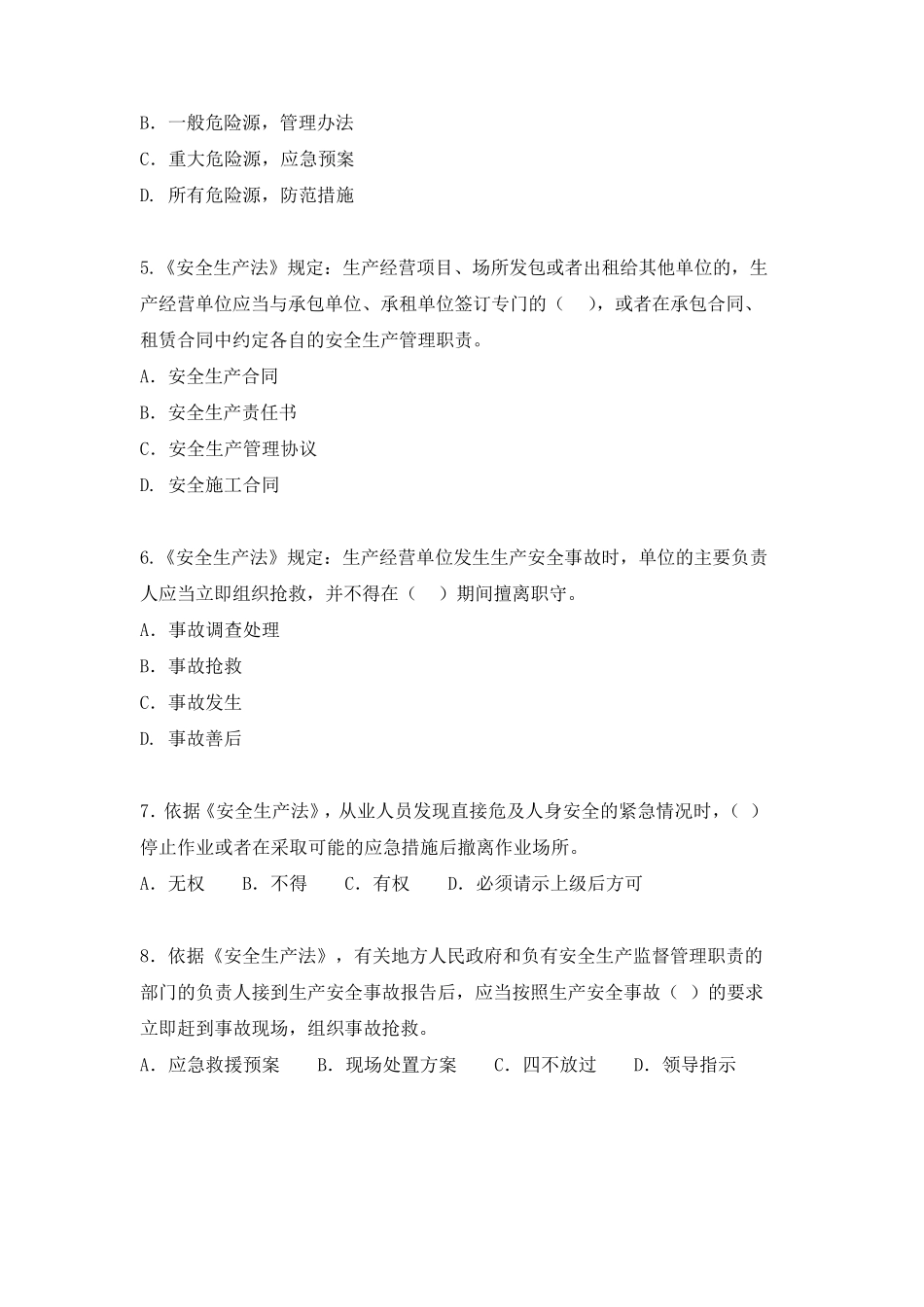 电力安全生产法律法规考试题库_第2页