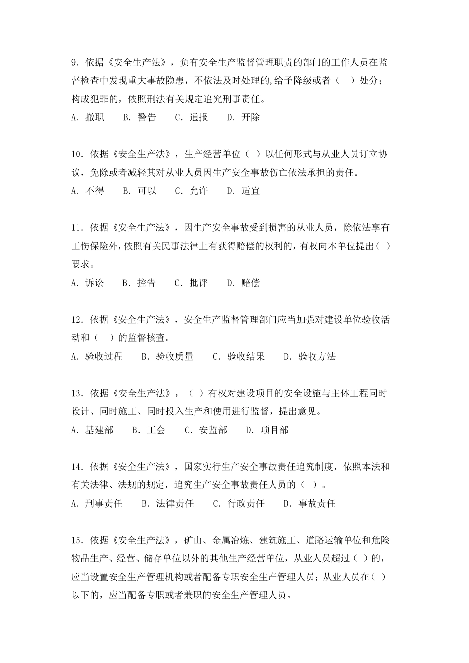 电力安全生产法律法规考试题库_第3页