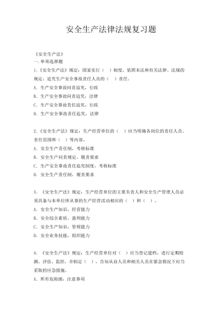 电力安全生产法律法规考试题库