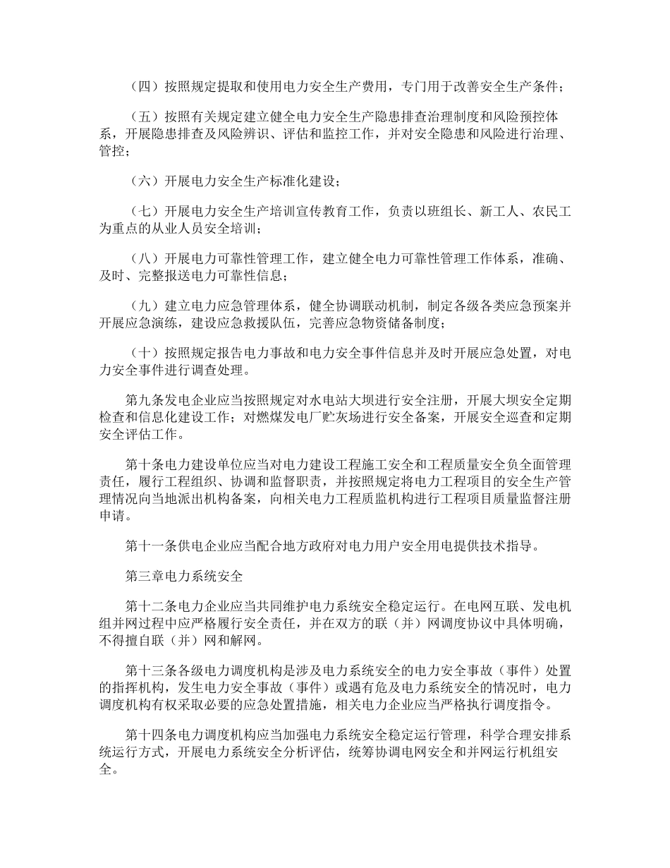 电力安全生产规章制度_第2页