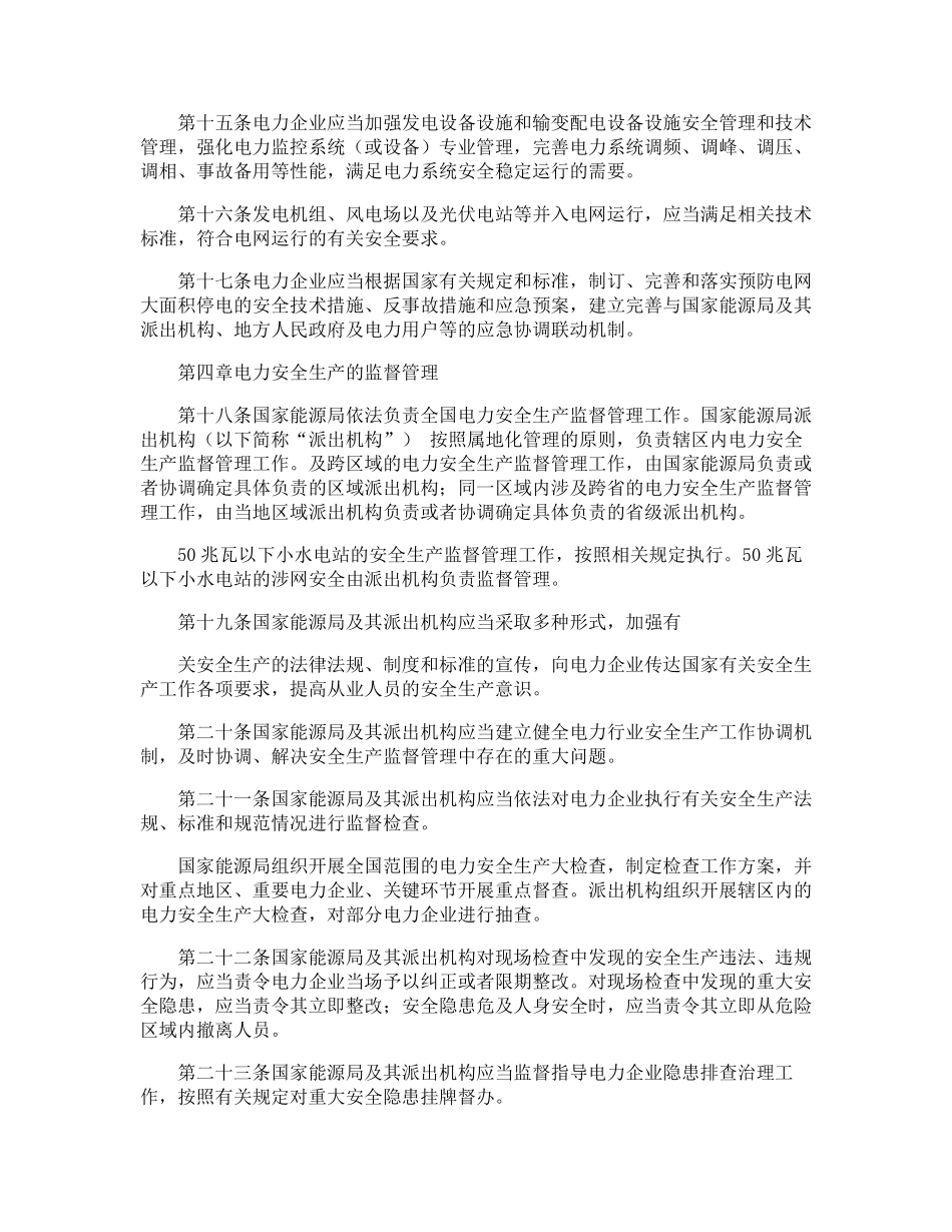 电力安全生产规章制度_第3页
