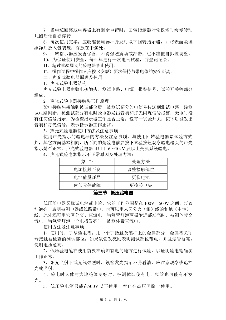 电力安全用具及防护用具的使用与保管_第3页