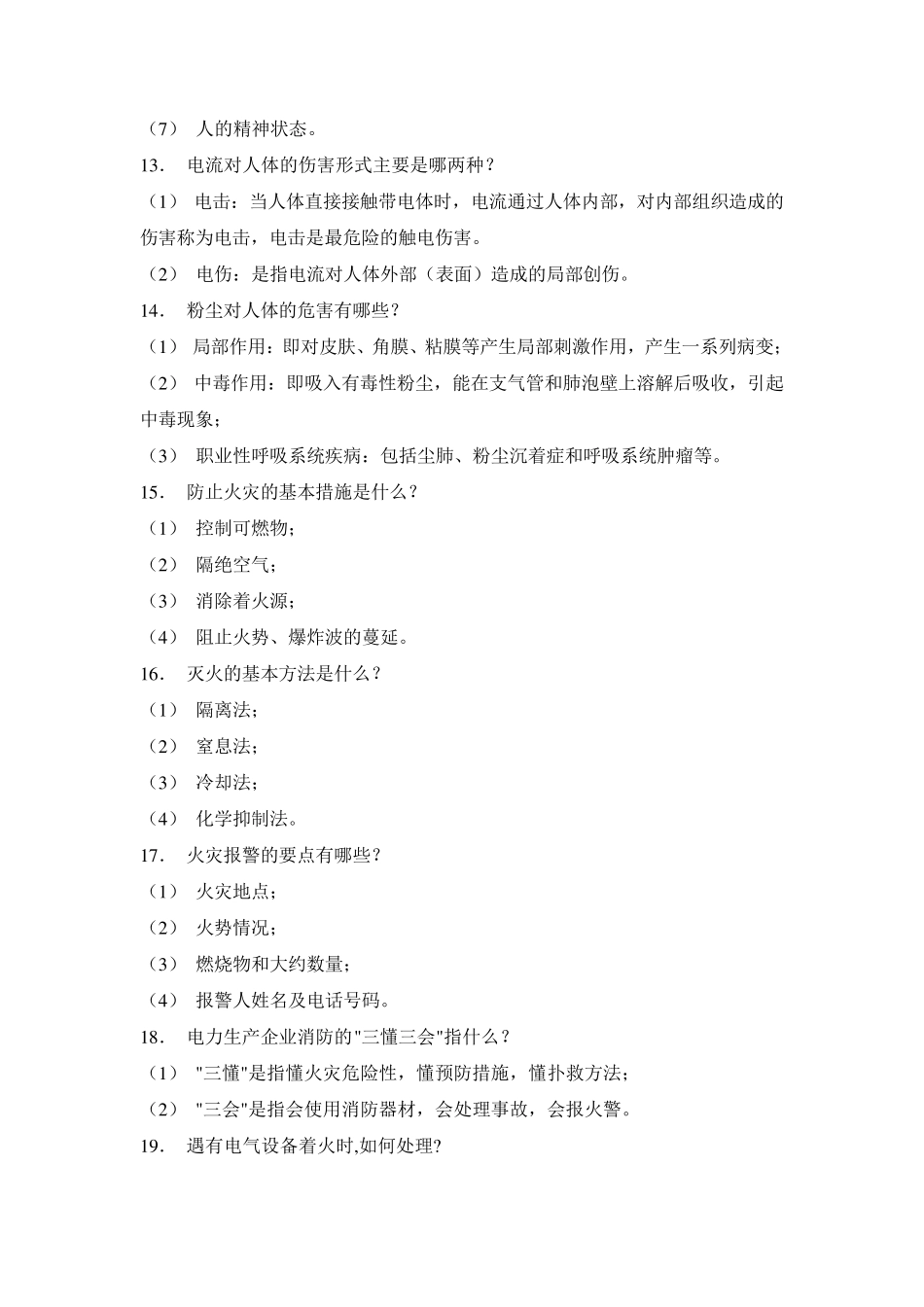 电力安全规程考试试题_第3页