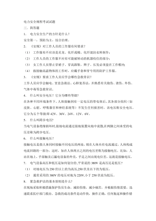 电力安全规程考试试题
