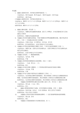 电力安全规程考试题库