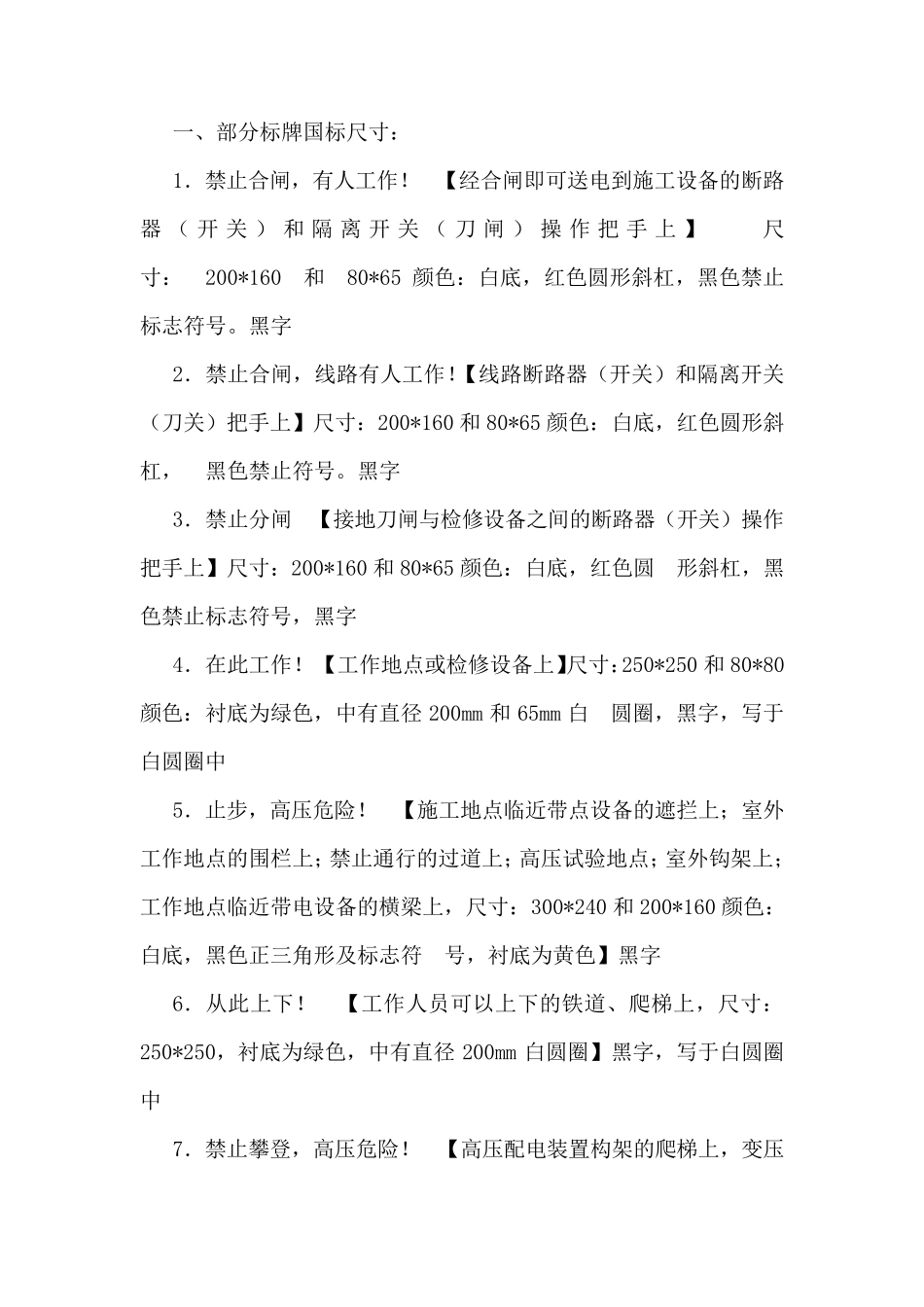 电力安全警示牌标识牌标志牌规格材料表_第3页
