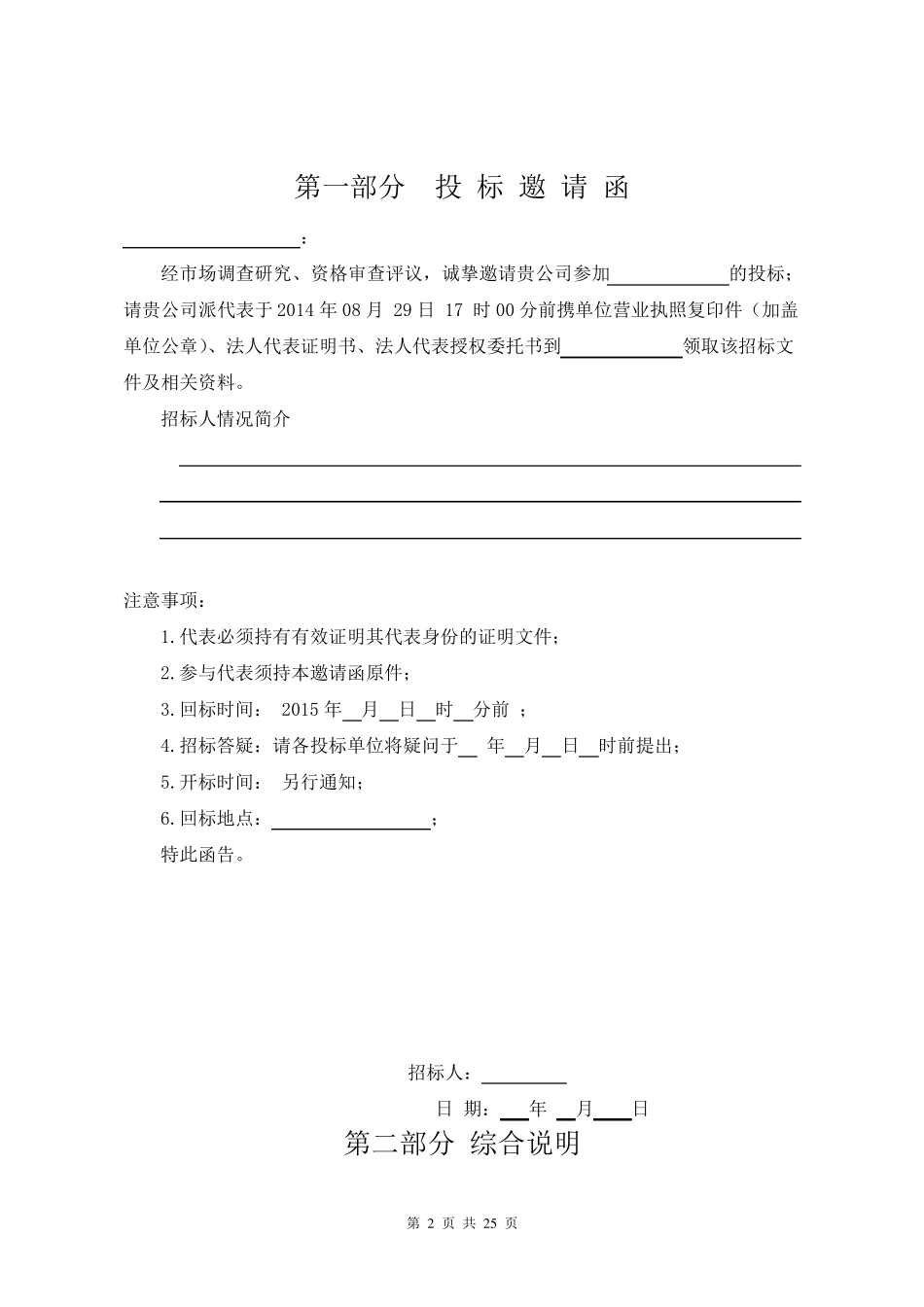 电力安装工程招标文件模板_第2页