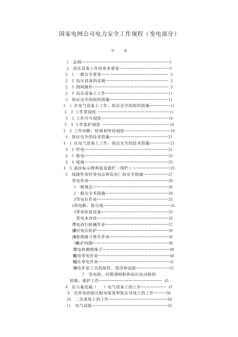 电力安规(2009版)_第1页