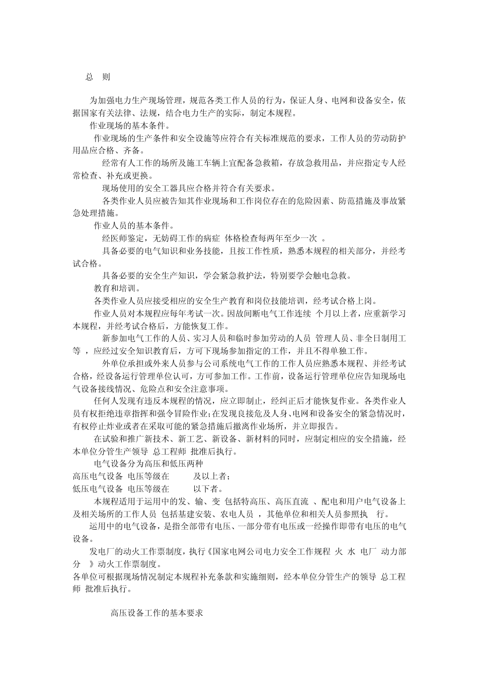电力安规(2009版)_第3页