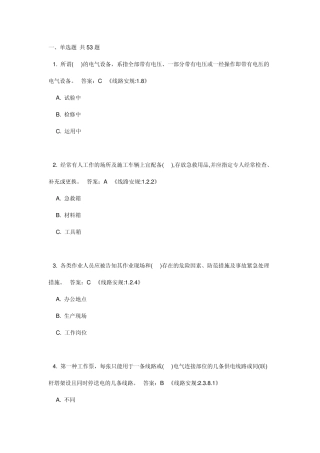 电力安规(线路部分)