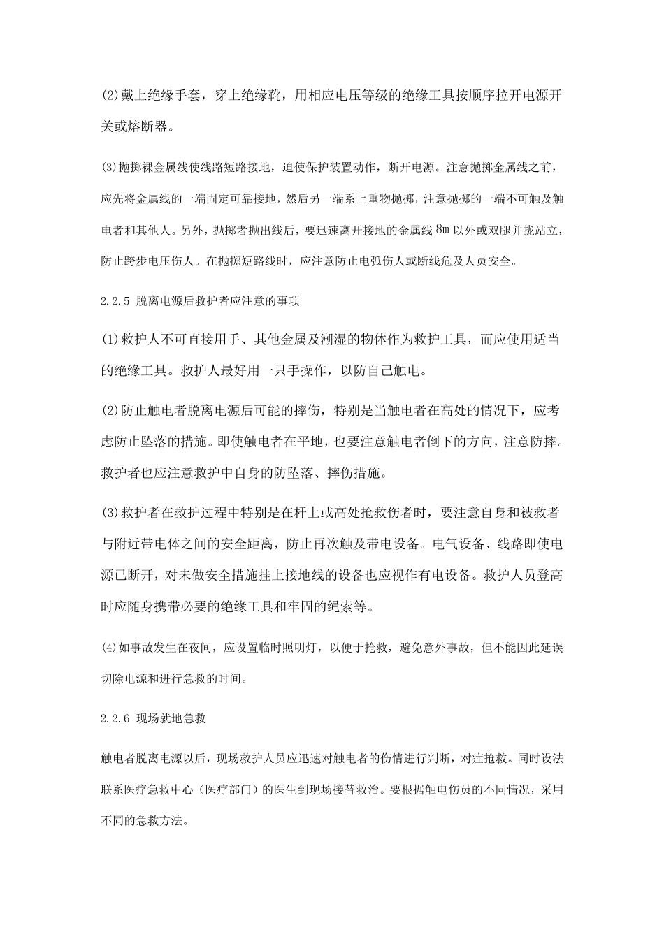 电力安规中的紧急救护法_第3页