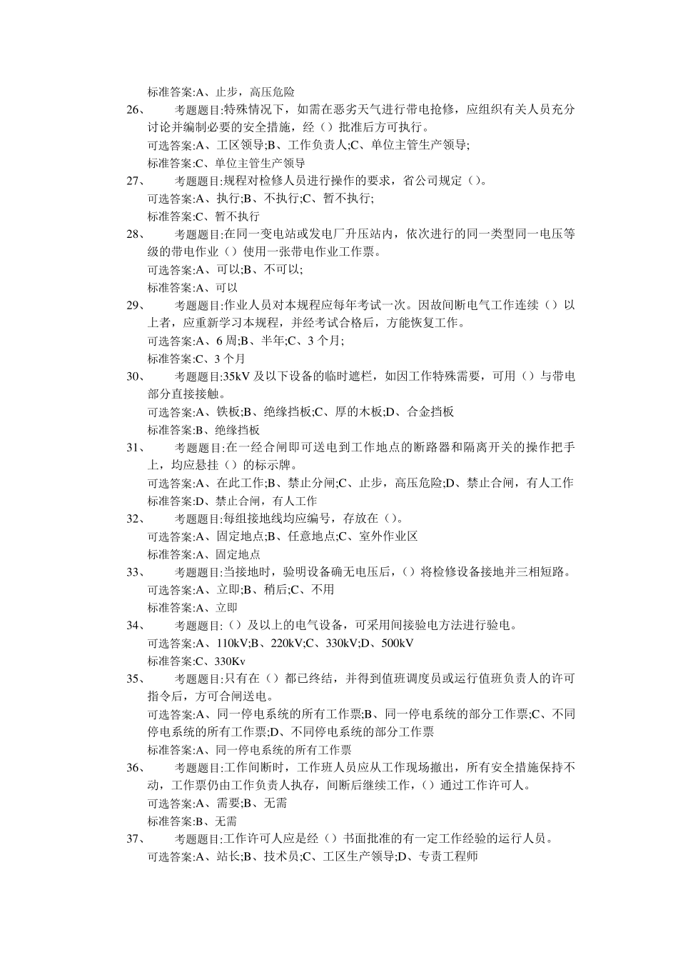 电力安规考试题库_第3页