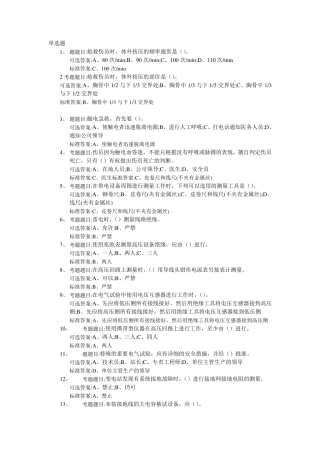 电力安规考试题库