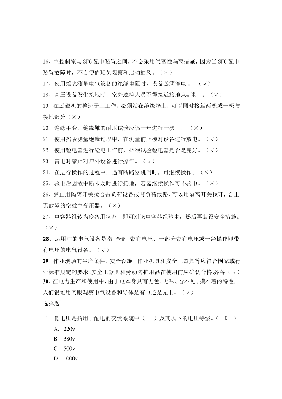 电力安规试题_第2页