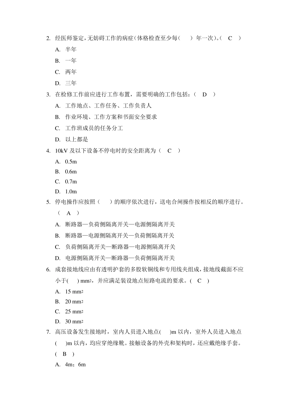 电力安规试题_第3页