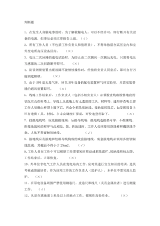 电力安规试题
