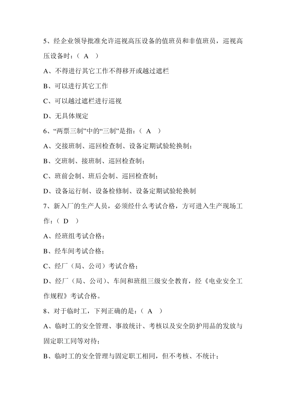 电力安规试题及答案_第2页