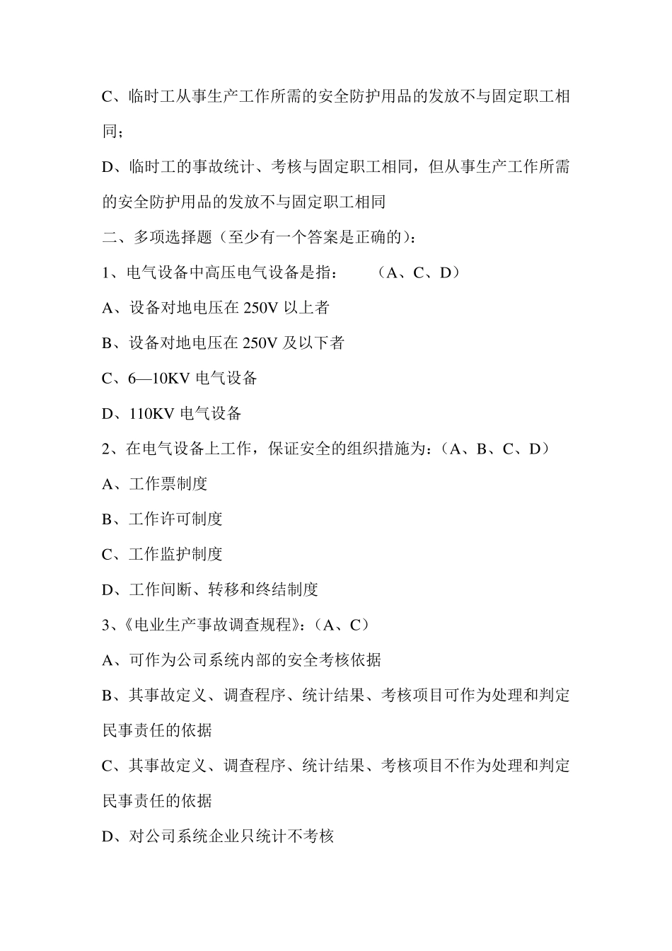 电力安规试题及答案_第3页