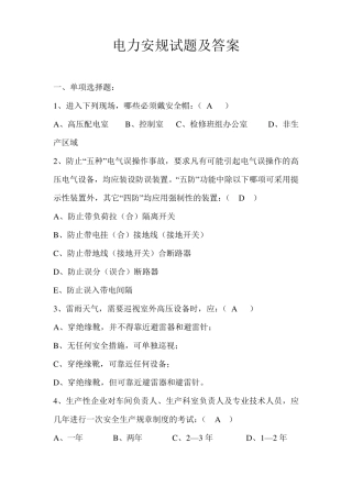 电力安规试题及答案