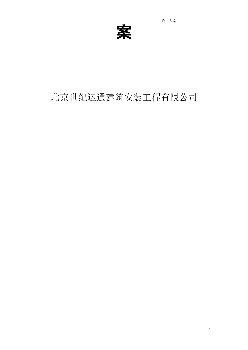 电力定向钻施工方案_第2页