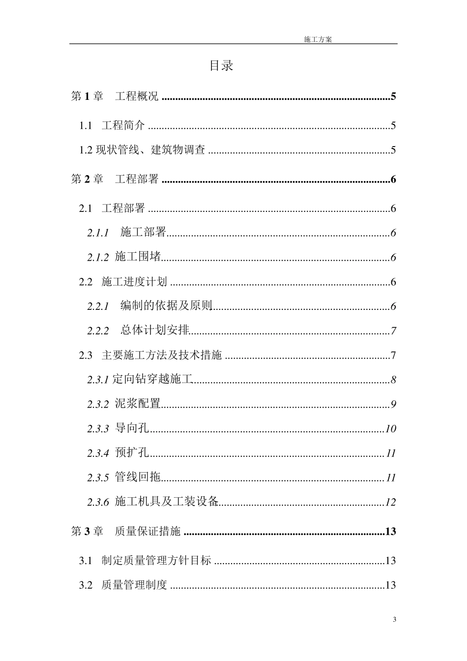电力定向钻施工方案_第3页
